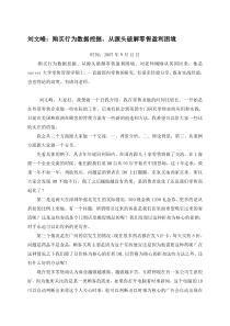 购买行为数据挖掘、从源头破解零售盈利困境