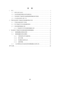 发电机匝间短路故障诊断