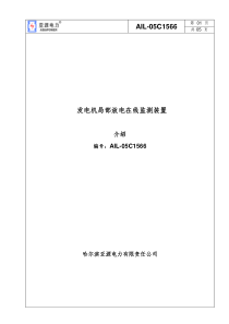 发电机局部放电在线监测装置介绍