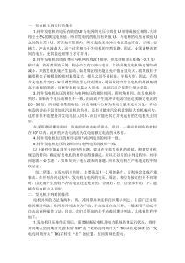 发电机并联