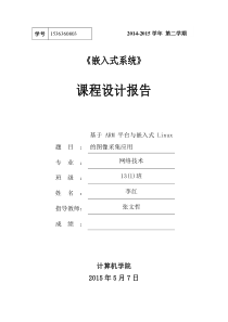 基于ARM平台与嵌入式Linux的图像采集应用