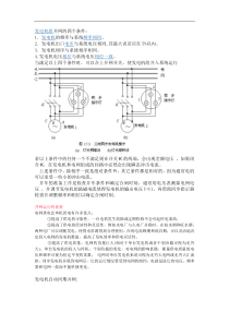 发电机组并网的四个条件