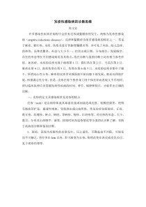 发疹性感染病的诊断思维-final