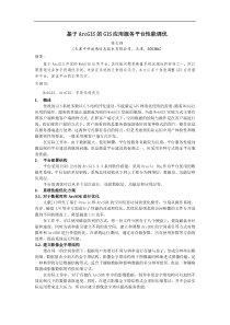 基于ArcGIS的GIS应用服务平台性能调优