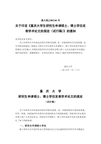 发表论文规定重大校40号