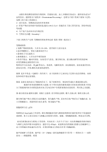 发酵下游工程总结