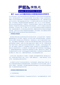 基于AutoCAD的模具制造文档管理系统的应用研究