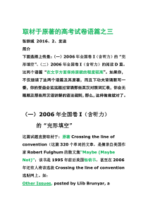取材于原著的高考试卷语篇之三