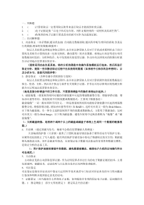 取证复习资料