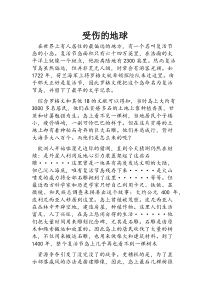 受伤的地球