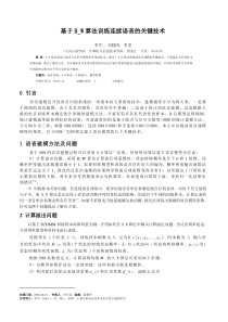 基于B_W算法训练连续语音的关键技术