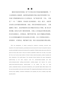 基于C51单片机银行排队取号系统的设计