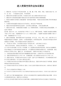 受限空间作业安全考试试题