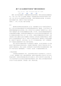 基于CAN总线的矿用语音广播对讲系统设计