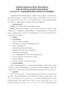 XXXX年中国农业系统工程学术年会征文通知