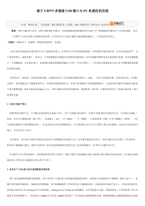 基于CH375多通道USB接口与PC机通信的实现