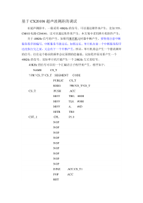 基于CX20106超声波测距的调试