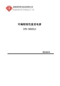 英特罗克IPD-3005LU可编程直流电源说明书