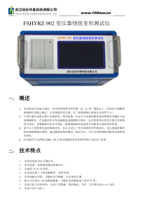 变压器绕组变形测试仪
