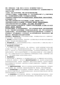 变形监测复习资料