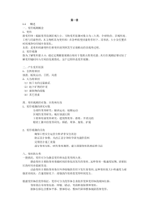 变形监测技术与应用复习