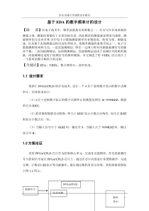 基于EDA的四位数码显示频率计