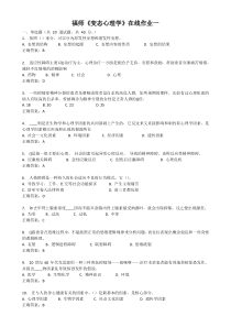 变态心理学一