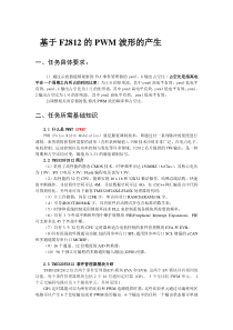 基于F2812的PWM波形的产生