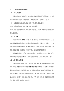 变截面预应力混凝土连续箱梁施工