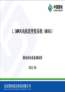 变桨培训moog.