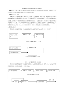 基于FPGA的数字通信误码测试系统设计