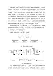 基于FPGA的模糊控制器的设计