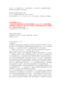 变电所屏蔽措施