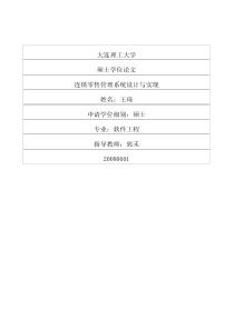 连锁零售管理系统设计与实现