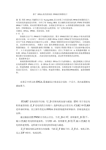 基于FPGA的直流电机PWM控制器设计