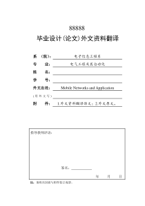 基于GPRS远程监控系统数据终端的研究外文资料翻译