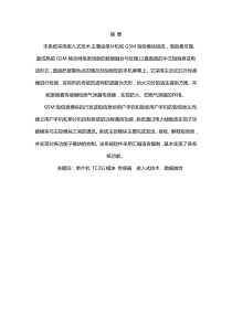 基于GSM的家庭安防系统