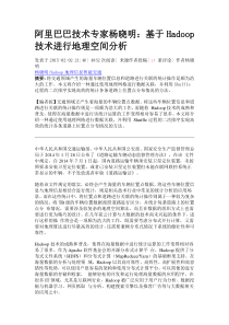 基于Hadoop技术进行地理空间分析