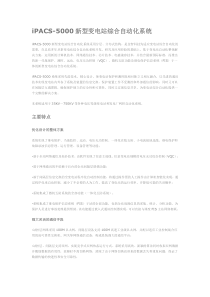变电站综合自动化系统