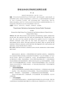 变电站自动化系统常见故障及处理