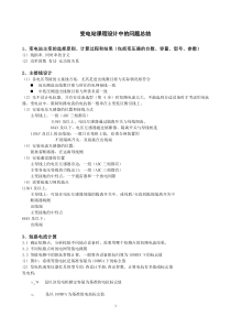 变电站课程设计的问题总结