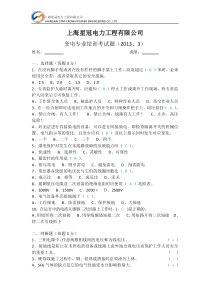 变电考试题(答案)