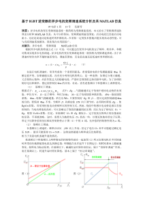 基于IGBT逆变器的异步电机变频调速系统的MATLAB仿真