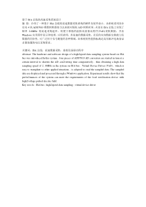 基于ISA总线的多路高速采集系统设计