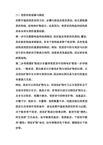 变质岩的观察与描述