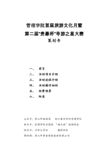 ~正版~首届浙江海洋学院旅游月策划书
