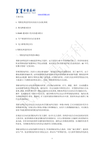 变配电所监控技术