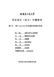基于labview的光通信实验演示系统