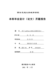 基于LABVIEW虚拟示波器的设计开题报告