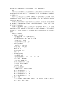 基于Labview软件编程的双容水箱液位控制系统